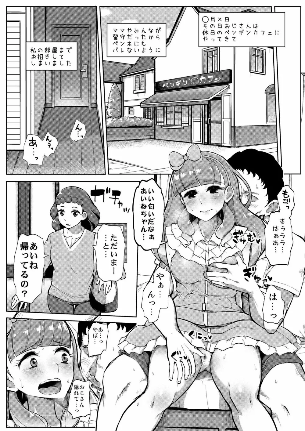 あいねのともだちダイアリーvol.2 - page3