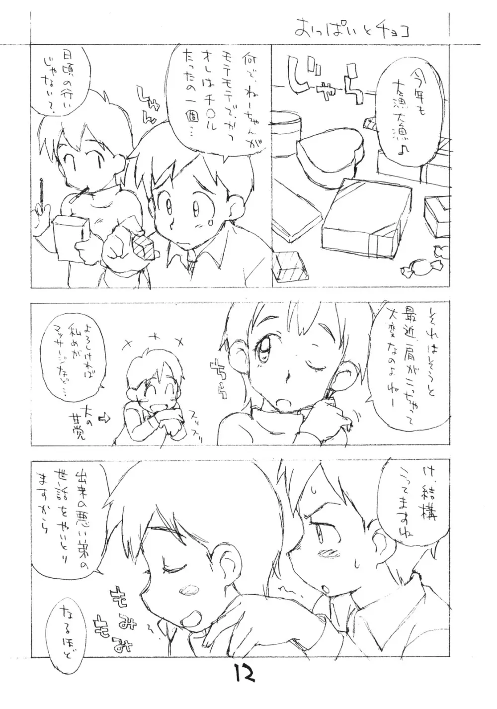 お子様プリン ア・ラ・モード 12 - page11