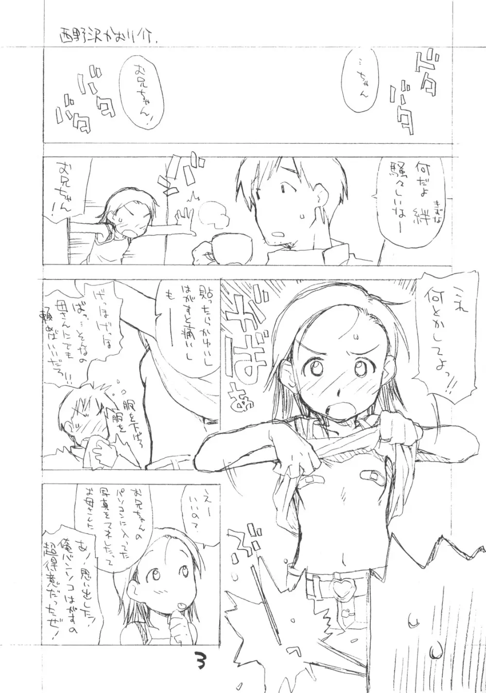 お子様プリン ア・ラ・モード 12 - page2