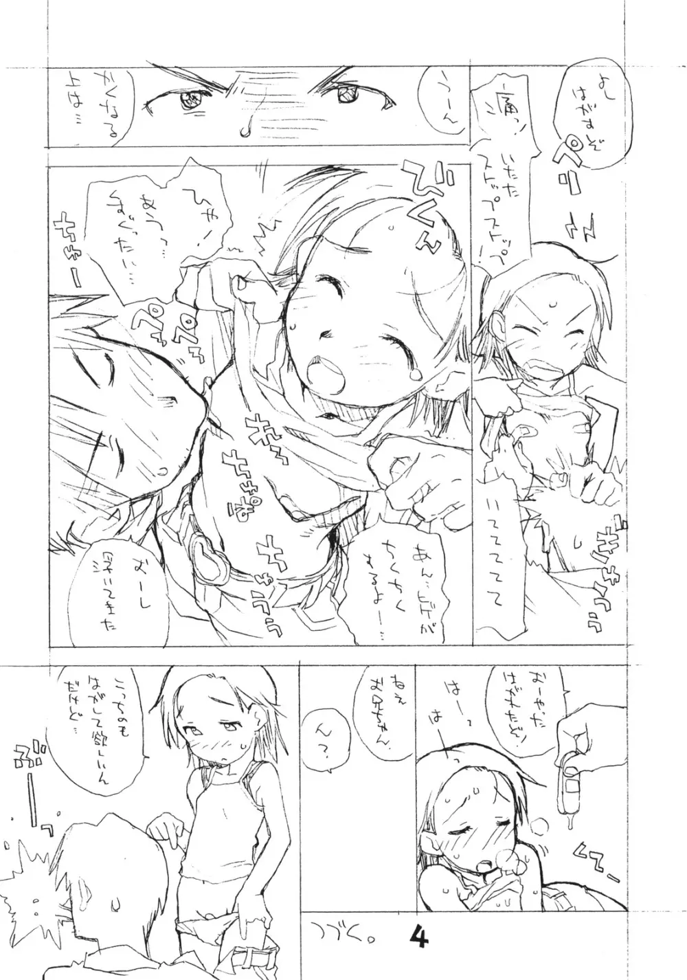 お子様プリン ア・ラ・モード 12 - page3