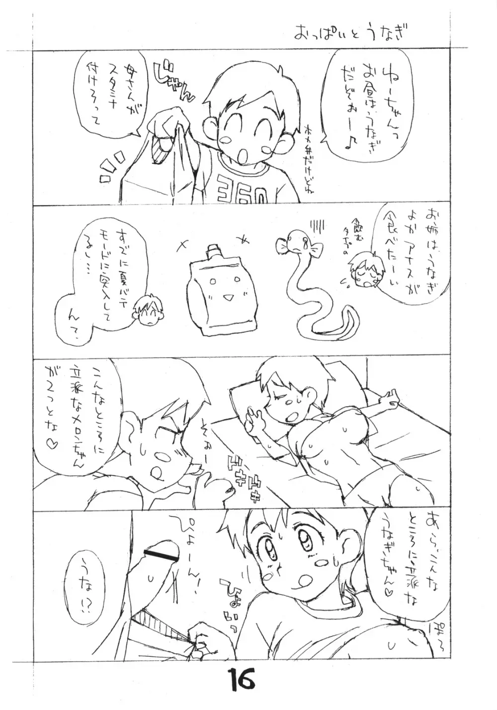 お子様プリン ア・ラ・モード 13 - page15