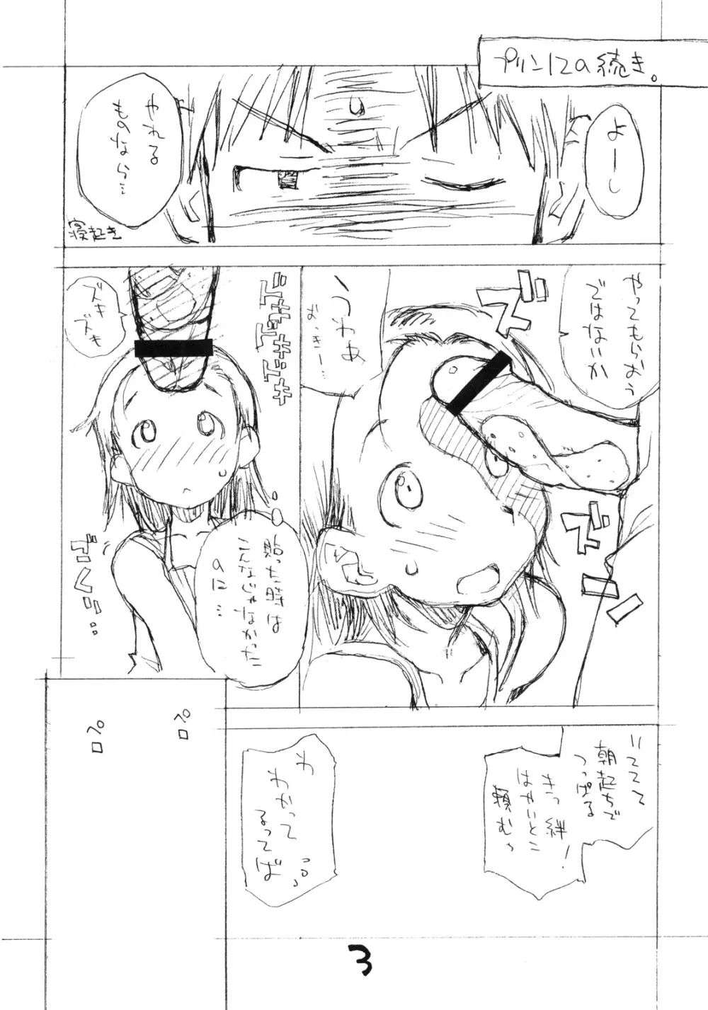 お子様プリン ア・ラ・モード 13 - page2