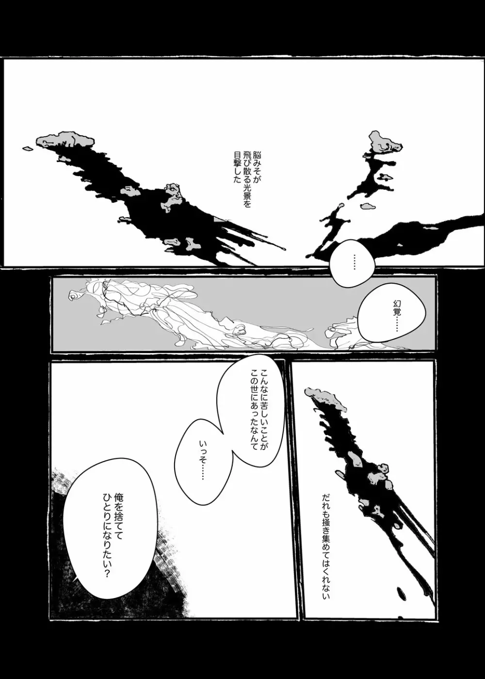 【再録】かくも不吉な欲望【尾勇】 - page10