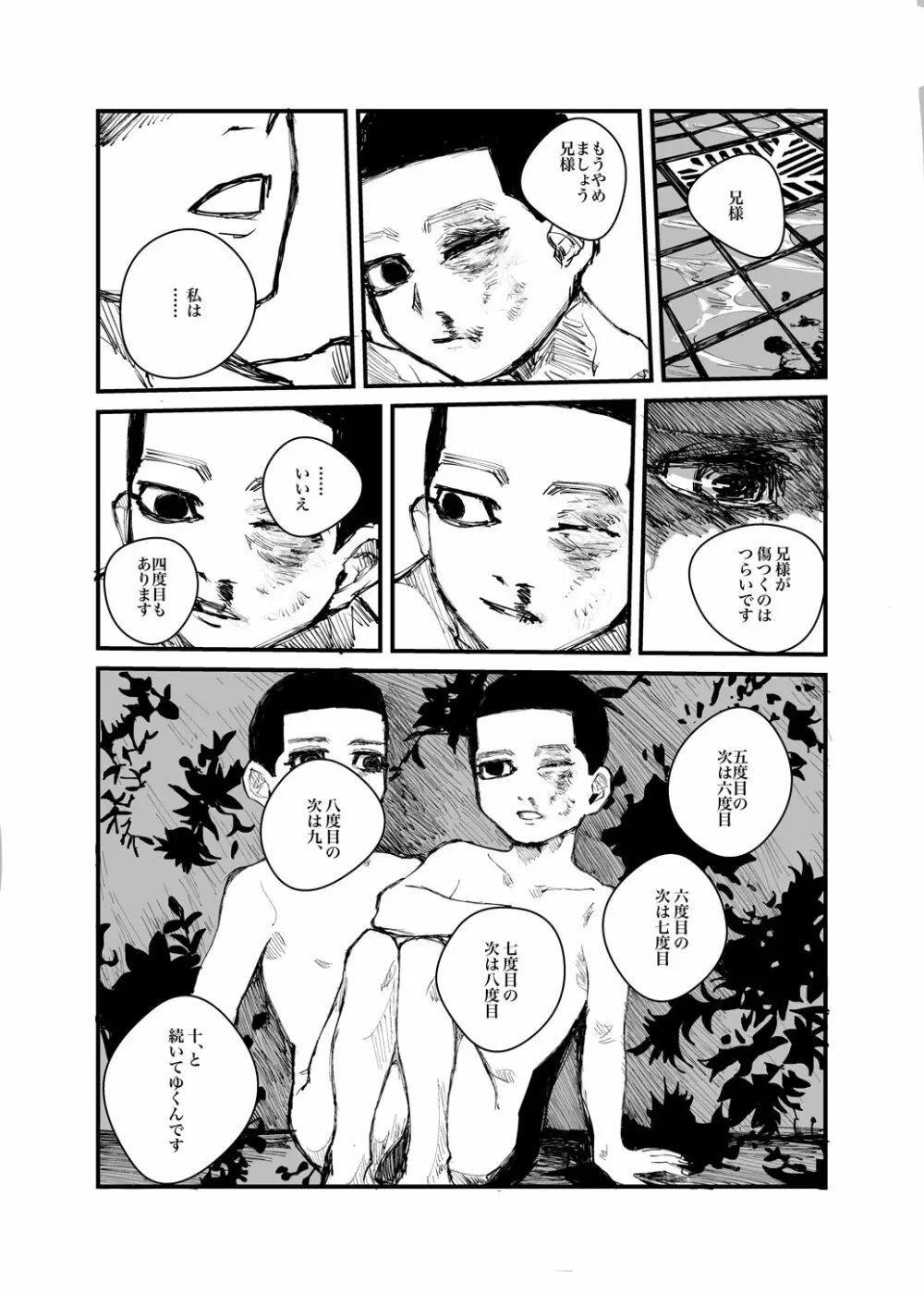 【再録】かくも不吉な欲望【尾勇】 - page13