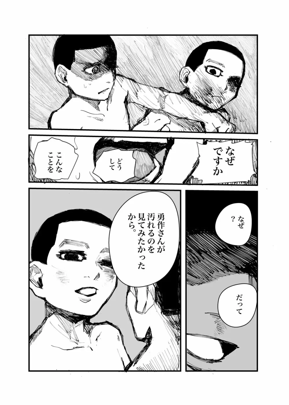 【再録】かくも不吉な欲望【尾勇】 - page14