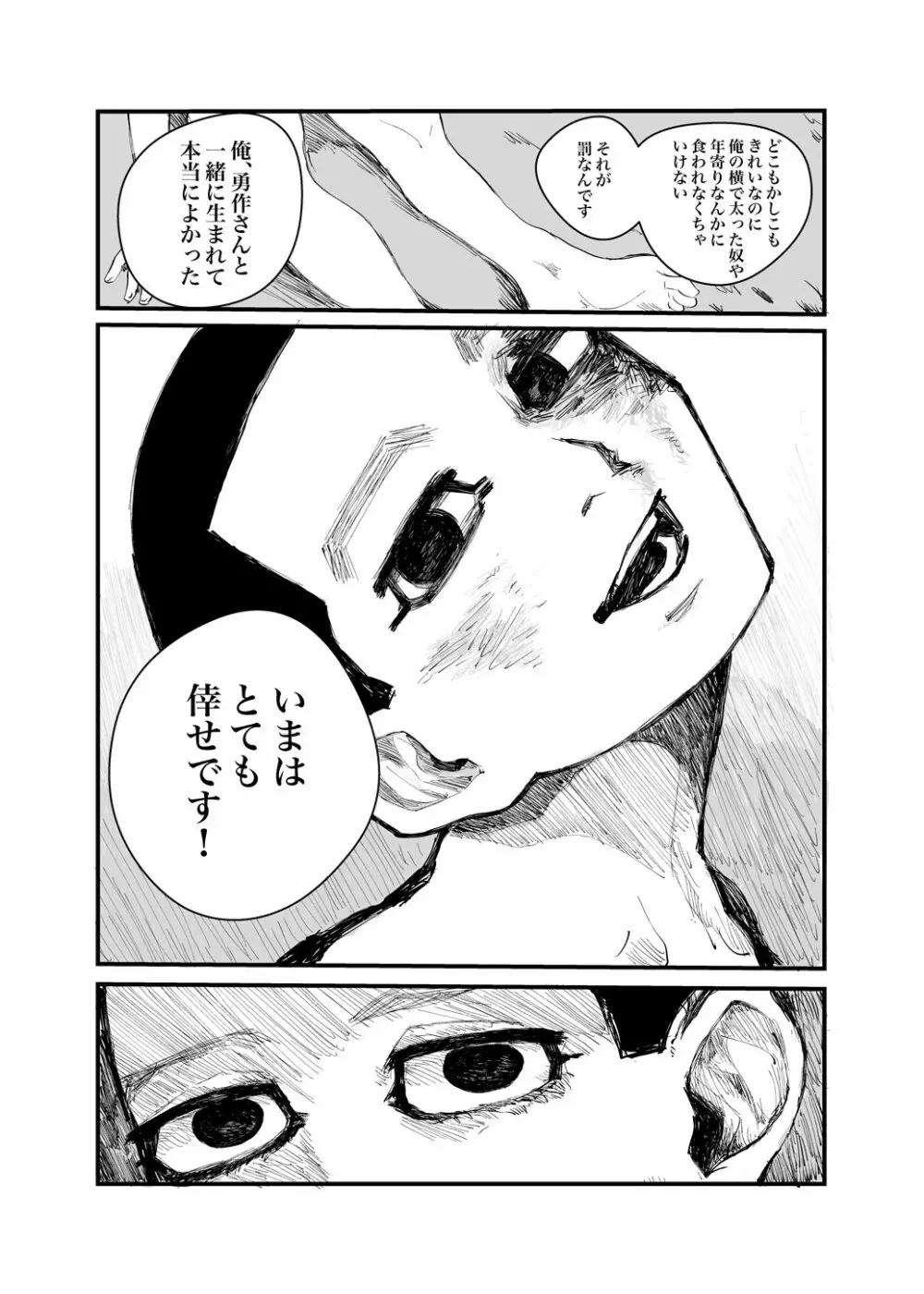 【再録】かくも不吉な欲望【尾勇】 - page15