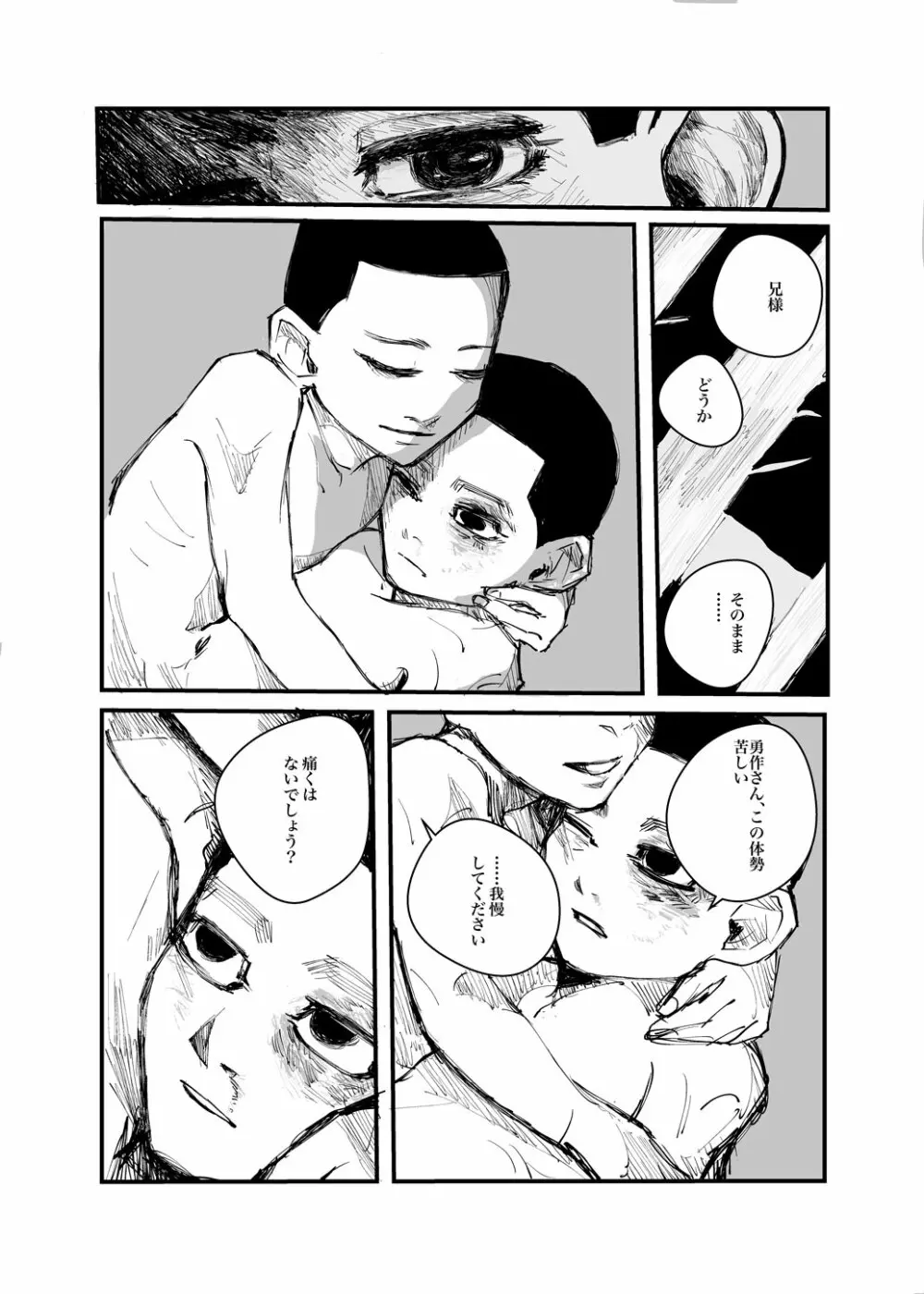 【再録】かくも不吉な欲望【尾勇】 - page16