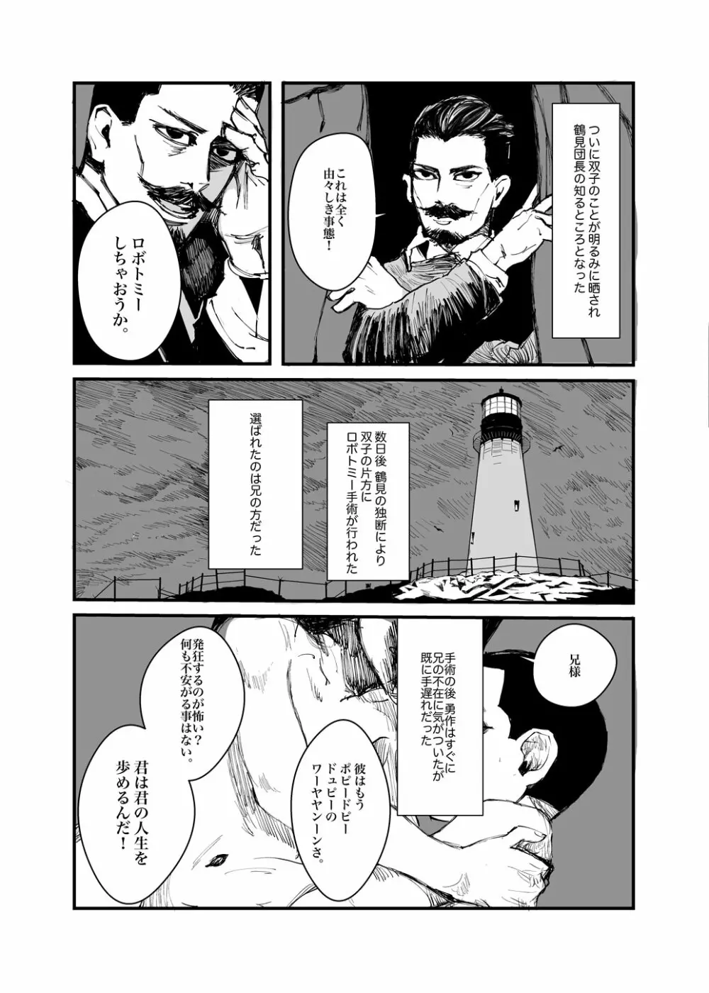 【再録】かくも不吉な欲望【尾勇】 - page18