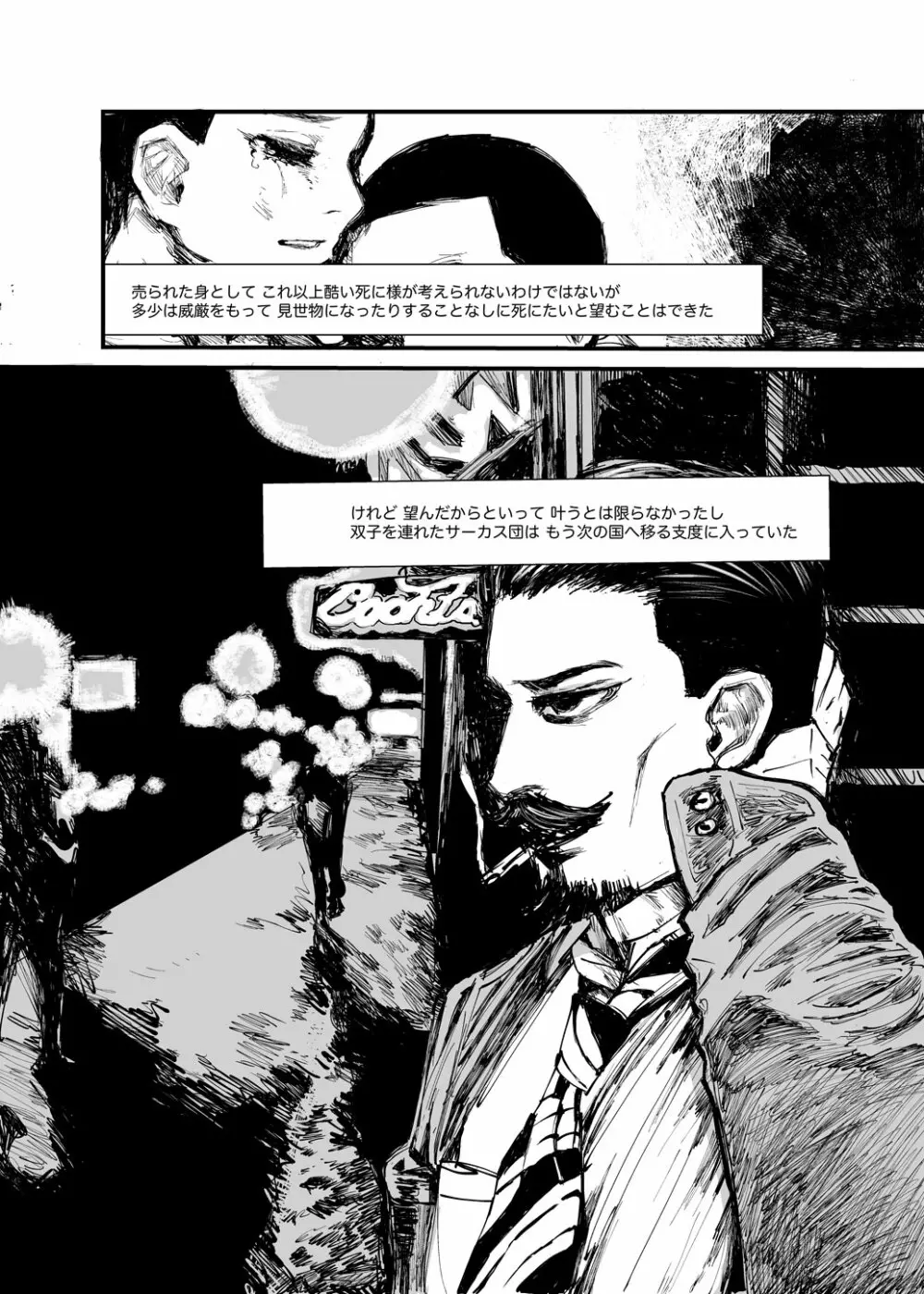 【再録】かくも不吉な欲望【尾勇】 - page19