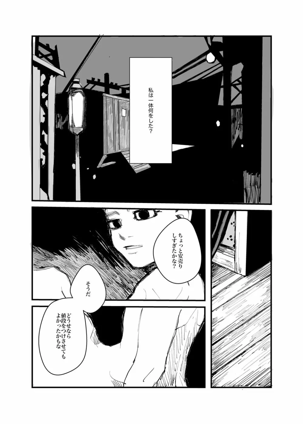 【再録】かくも不吉な欲望【尾勇】 - page3