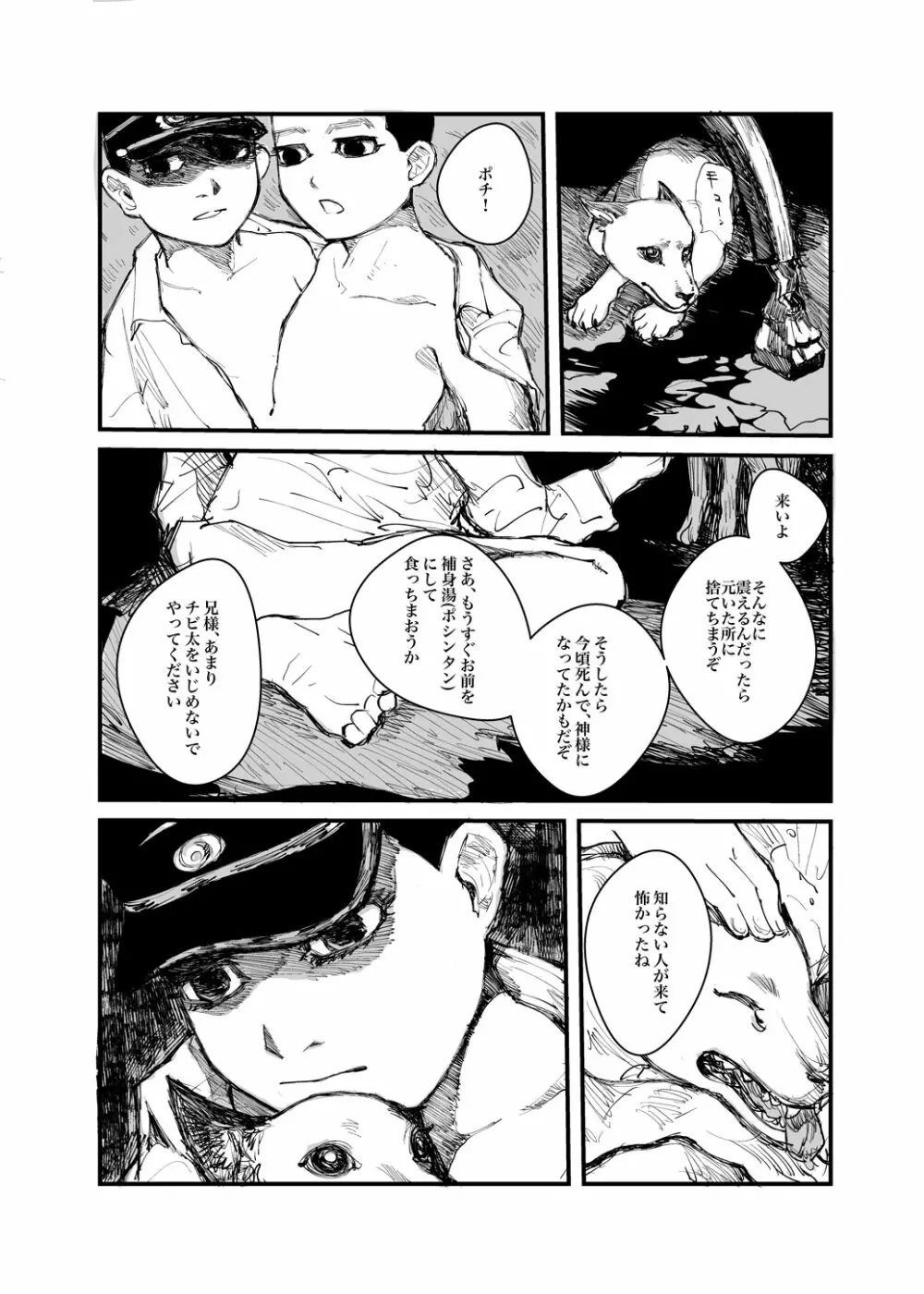 【再録】かくも不吉な欲望【尾勇】 - page5