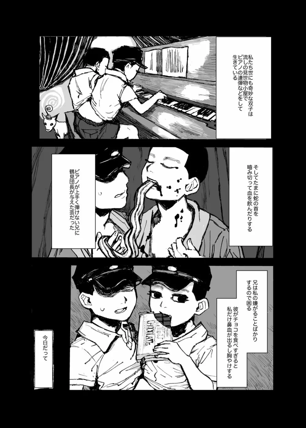 【再録】かくも不吉な欲望【尾勇】 - page6