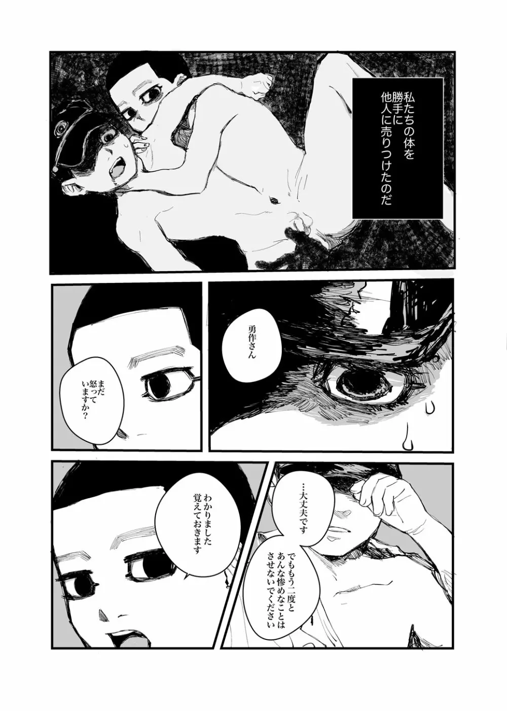 【再録】かくも不吉な欲望【尾勇】 - page7