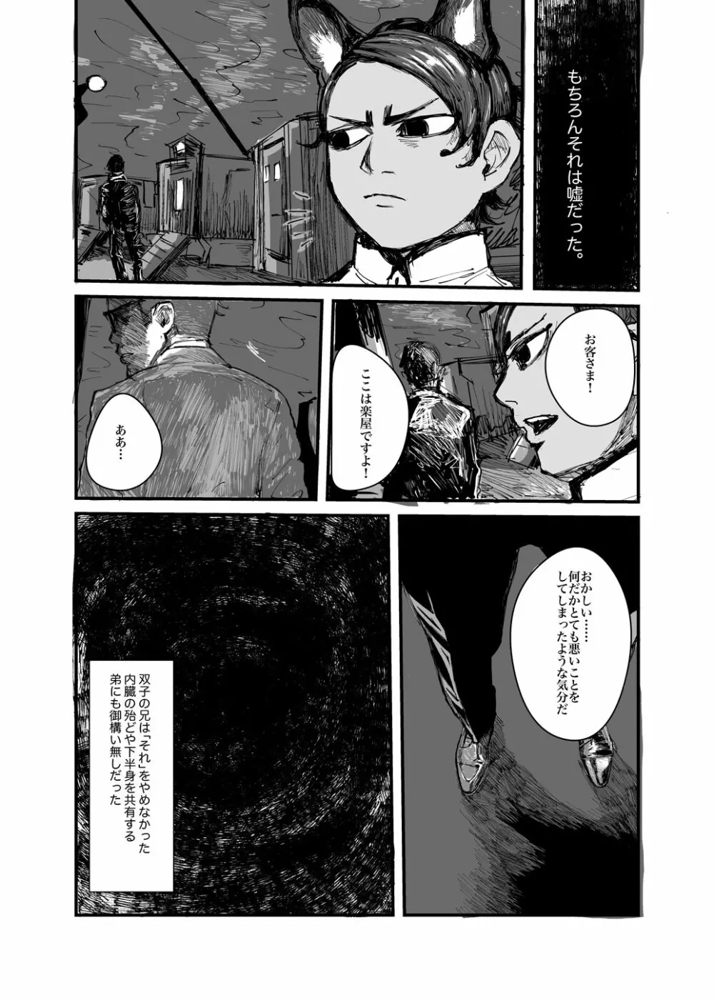 【再録】かくも不吉な欲望【尾勇】 - page8