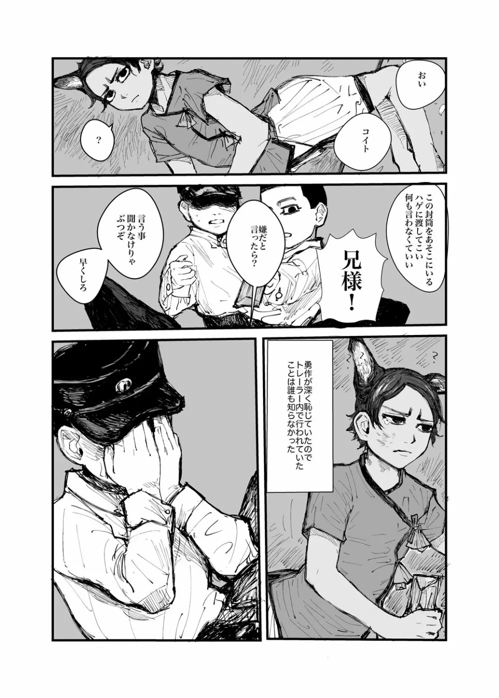 【再録】かくも不吉な欲望【尾勇】 - page9