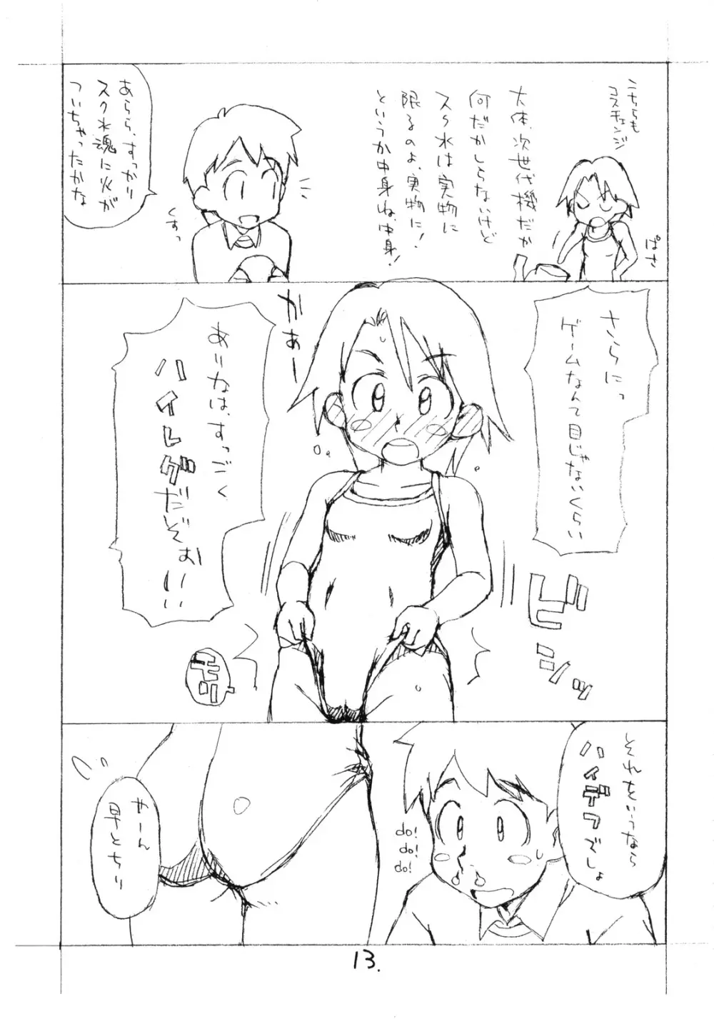 お子様プリン ア・ラ・モード 14 - page12
