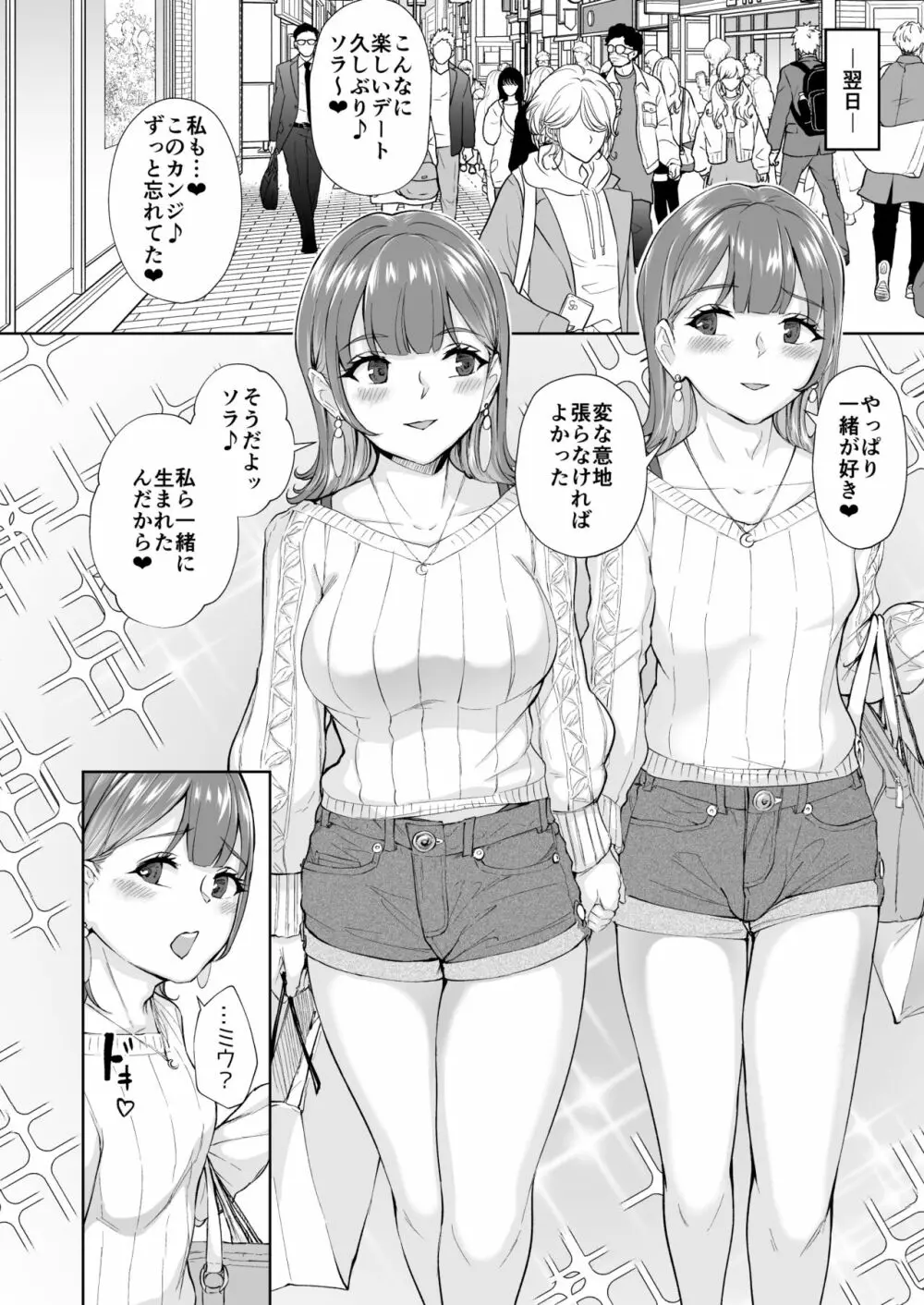 双子♀×♂でたっぷり潮吹くまで… - page17