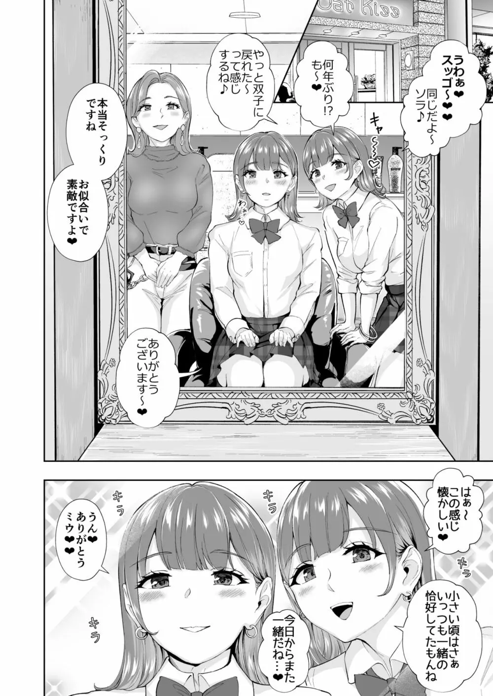 双子♀×♂でたっぷり潮吹くまで… - page3