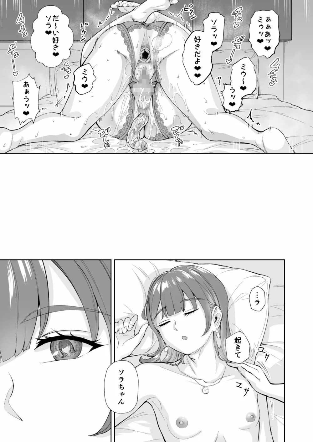 双子♀×♂でたっぷり潮吹くまで… - page32