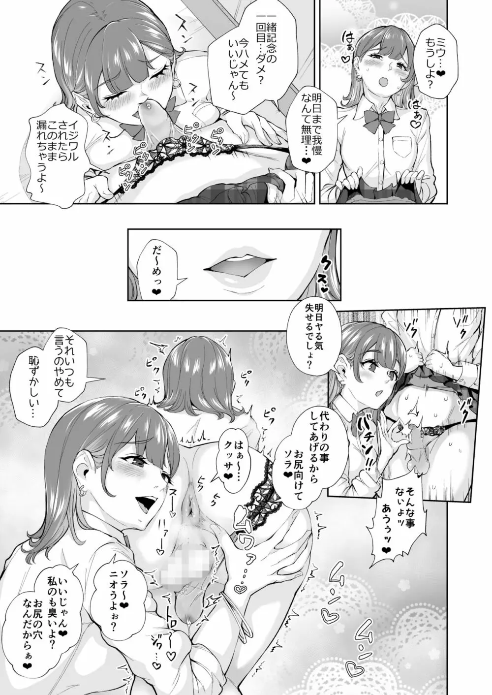 双子♀×♂でたっぷり潮吹くまで… - page6