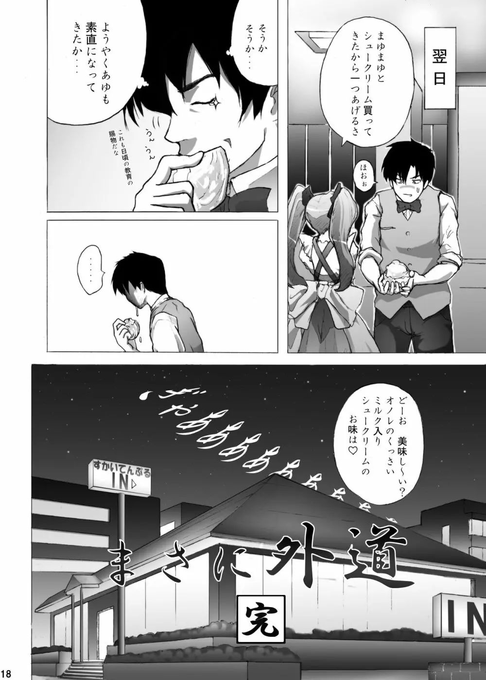 あゆがとまらない - page17