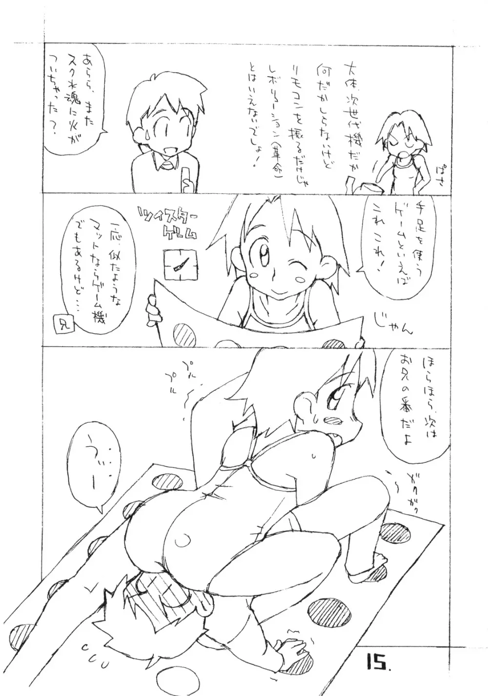 お子様プリン ア・ラ・モード 15 - page14