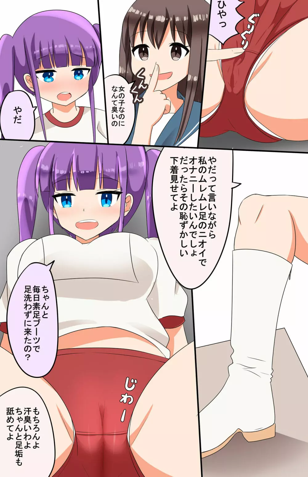 ミラーハウスで足フェチ ニオイフェチ - page7