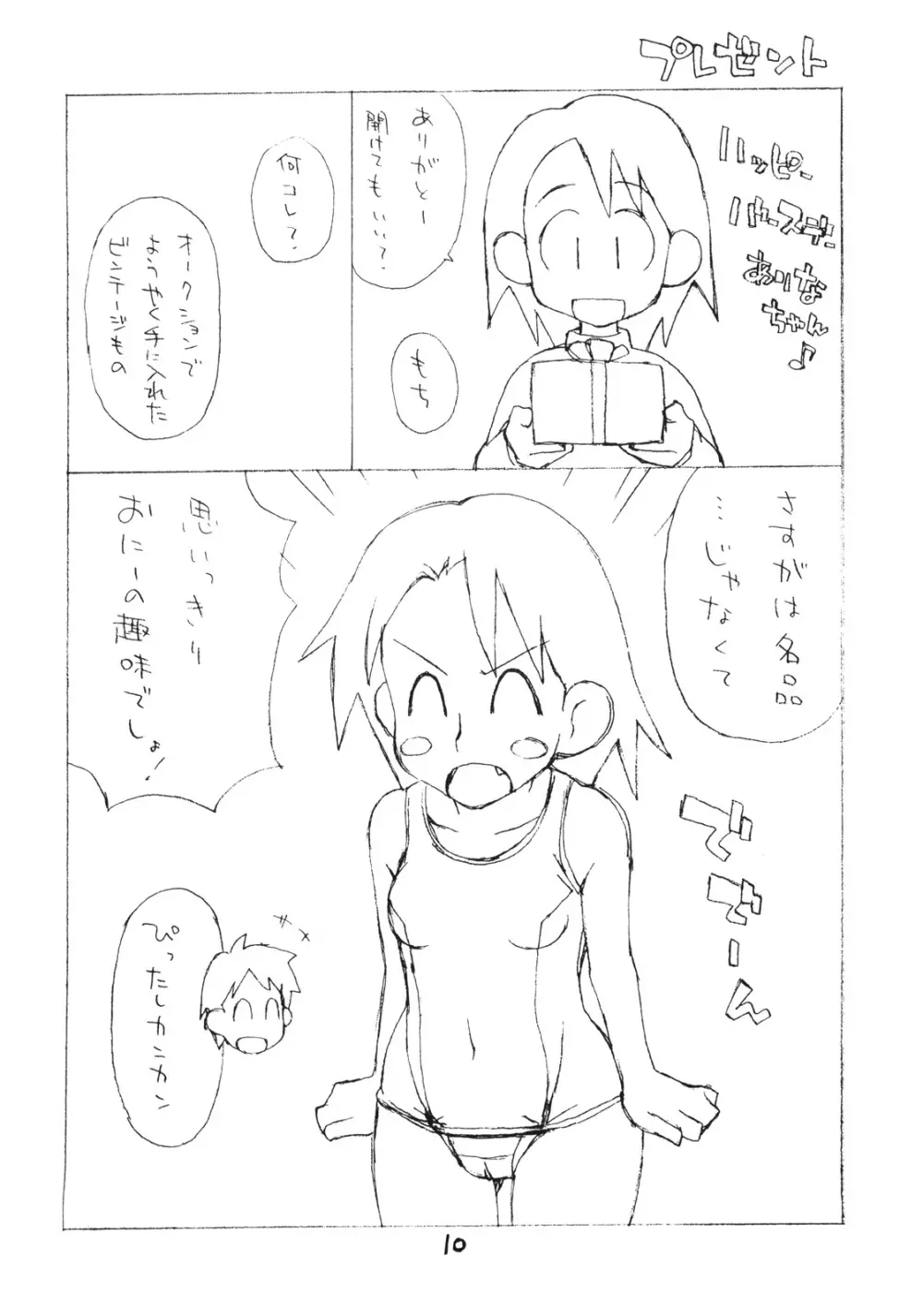 お子様プリン ア・ラ・モード FINAL - page9