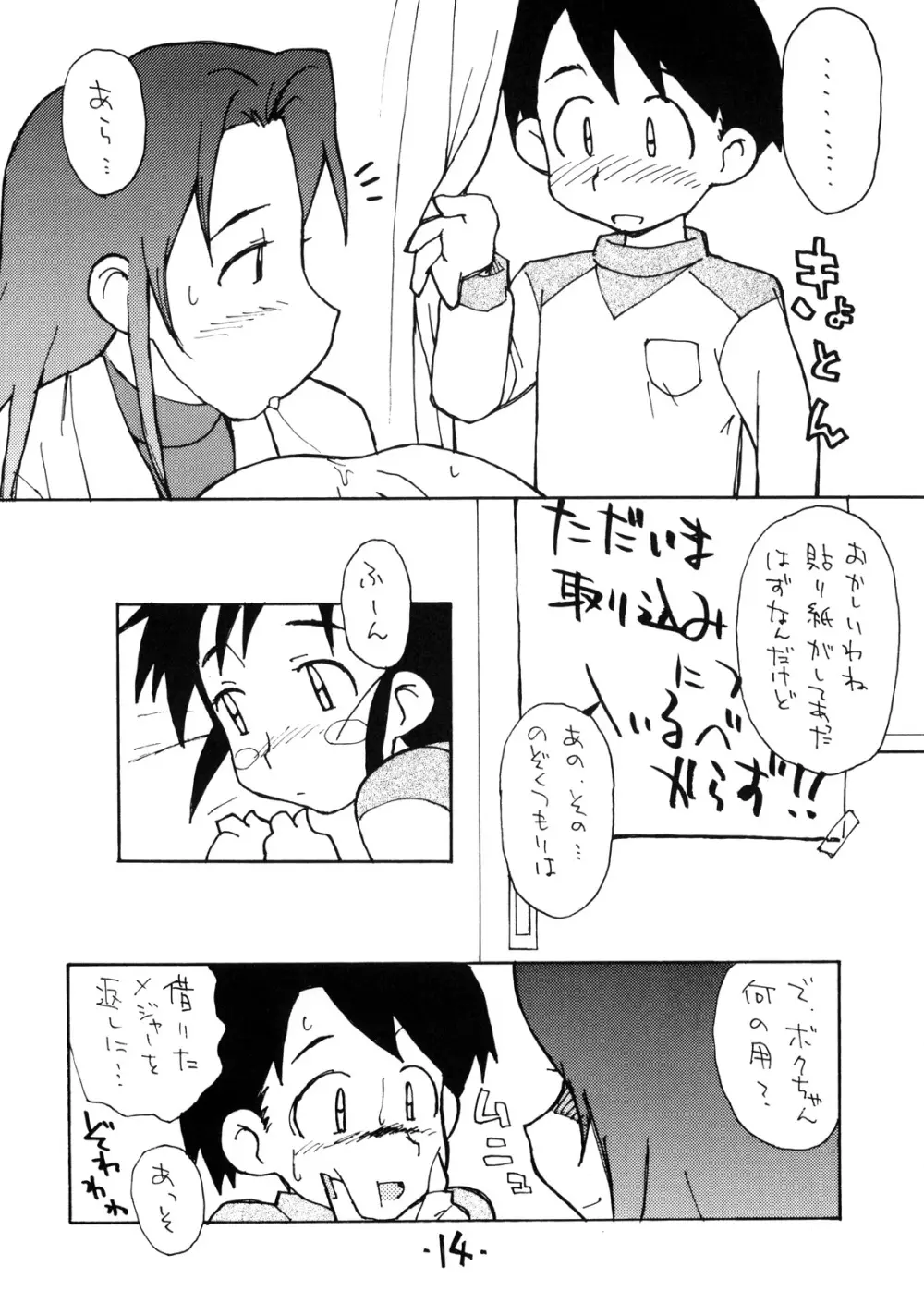 お子様ランチ 課外授業 2 ライト - page13