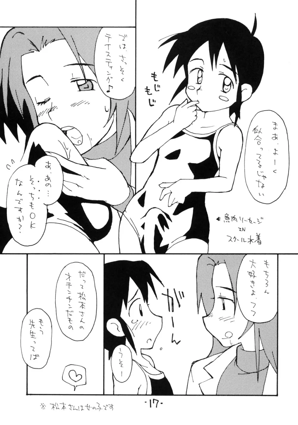 お子様ランチ 課外授業 2 ライト - page16