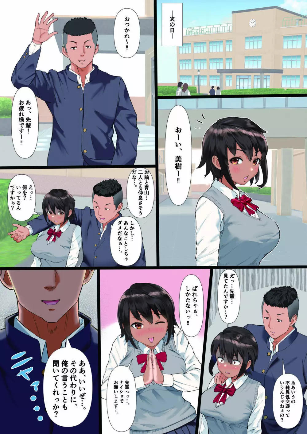 陸上部の彼女が、先輩のオンナになっていたなんて。 - page5