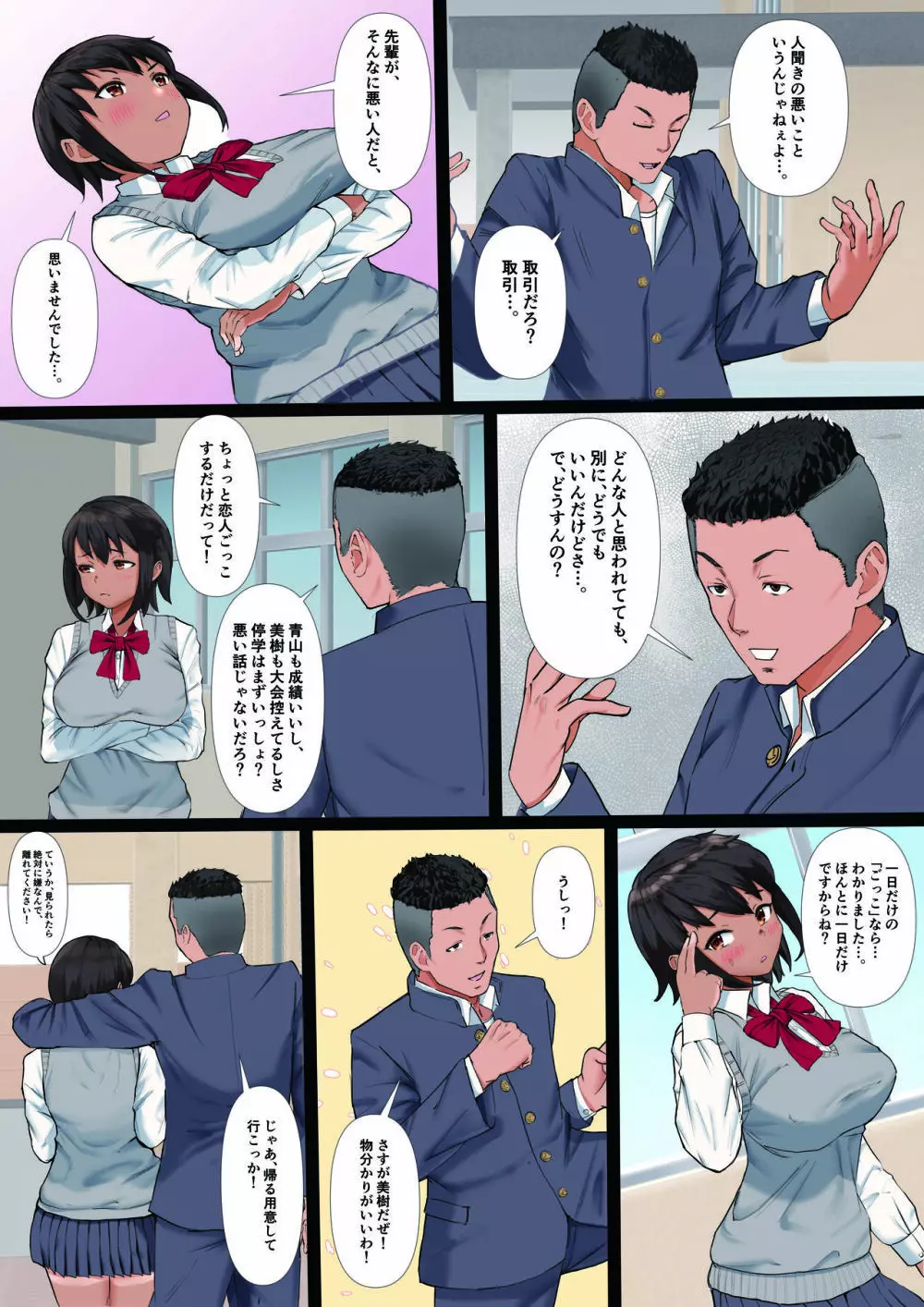 陸上部の彼女が、先輩のオンナになっていたなんて。 - page6