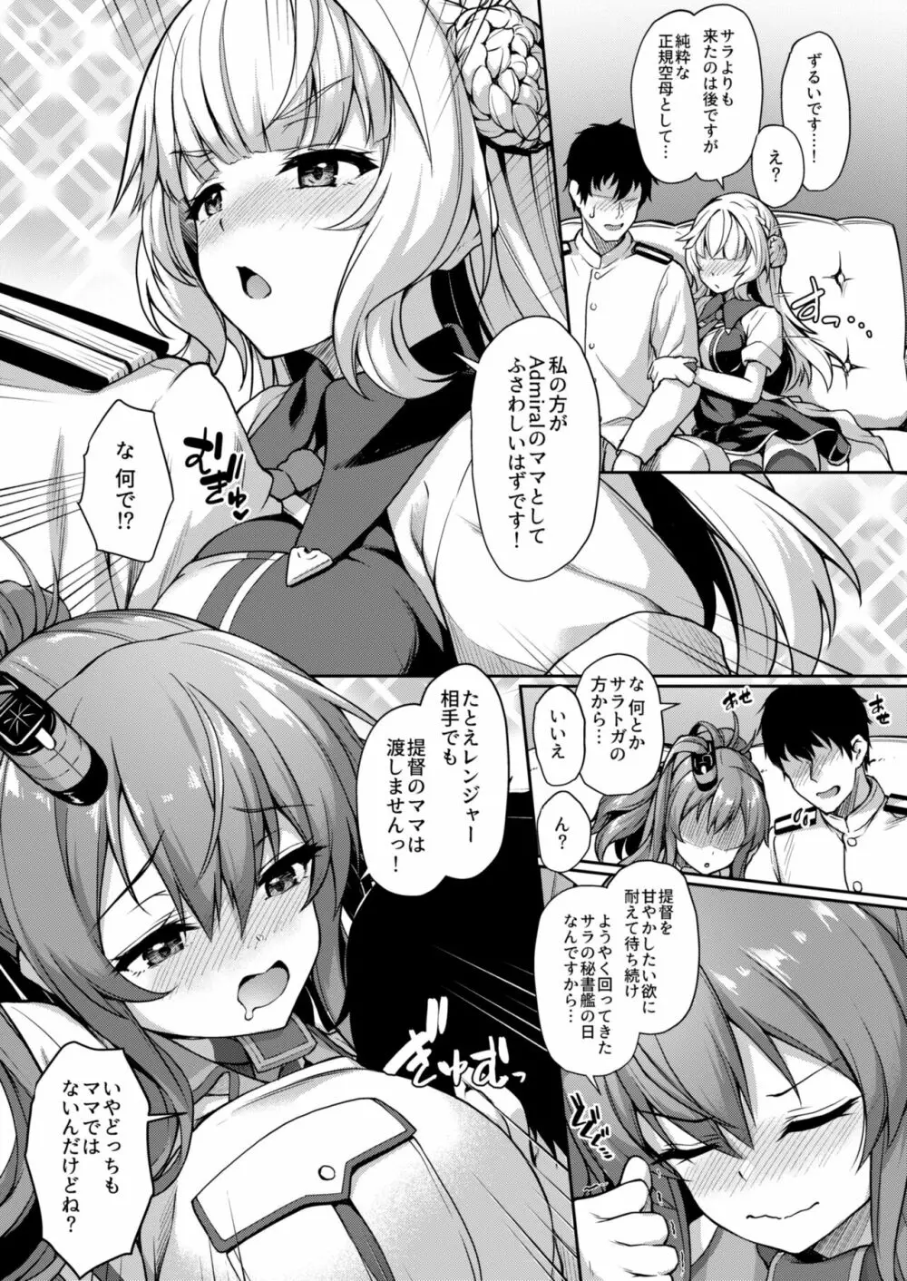 わたしの胸にかえってきてね ぷらすあるふぁ おまけ本総集編2 - page6