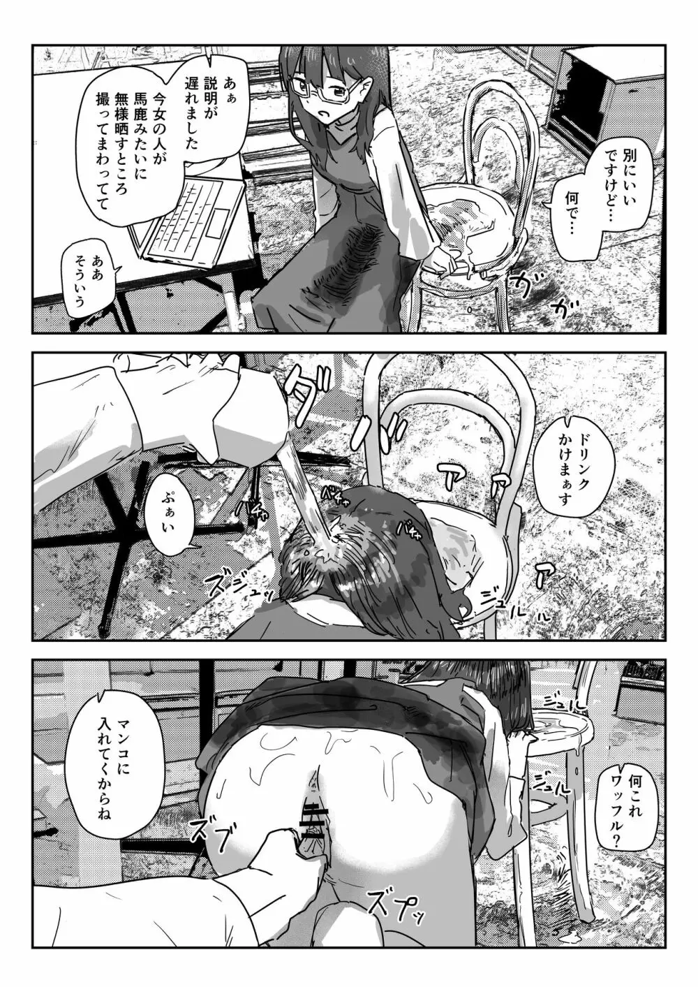 写るとノリノリで何でも受け入れちゃうビデオカメラ - page15