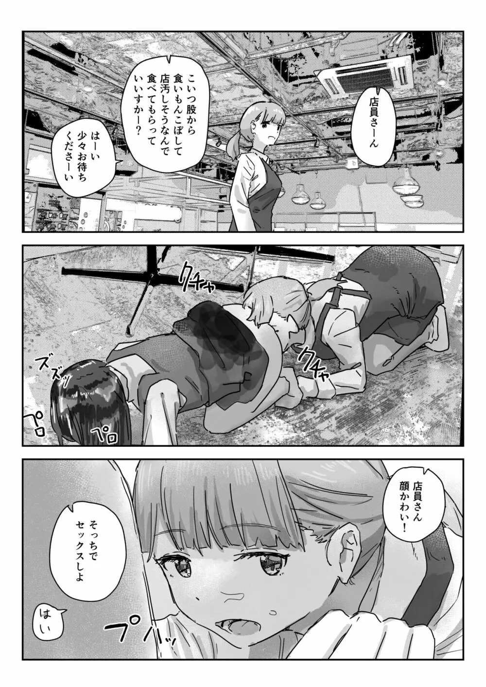 写るとノリノリで何でも受け入れちゃうビデオカメラ - page17