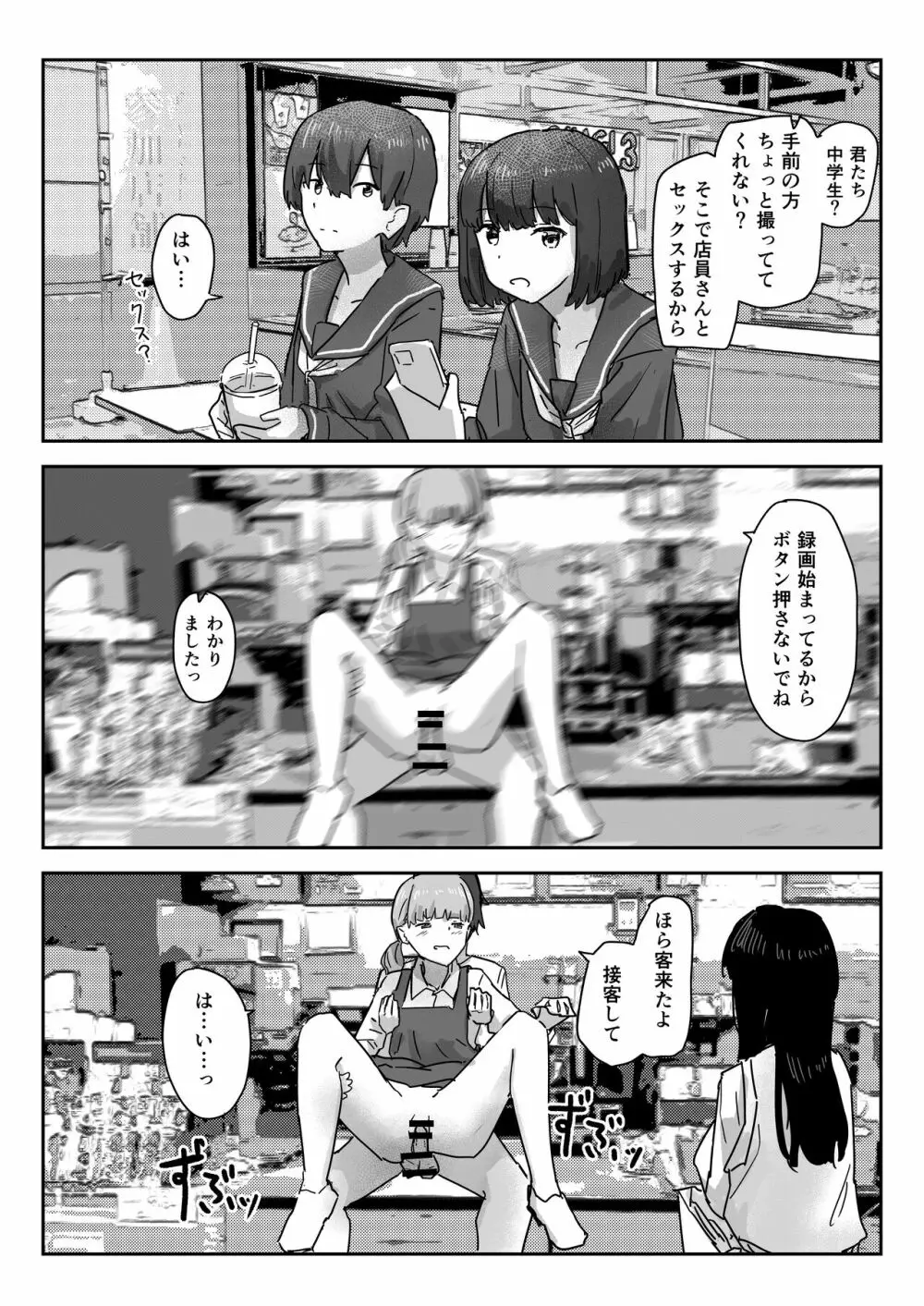 写るとノリノリで何でも受け入れちゃうビデオカメラ - page18