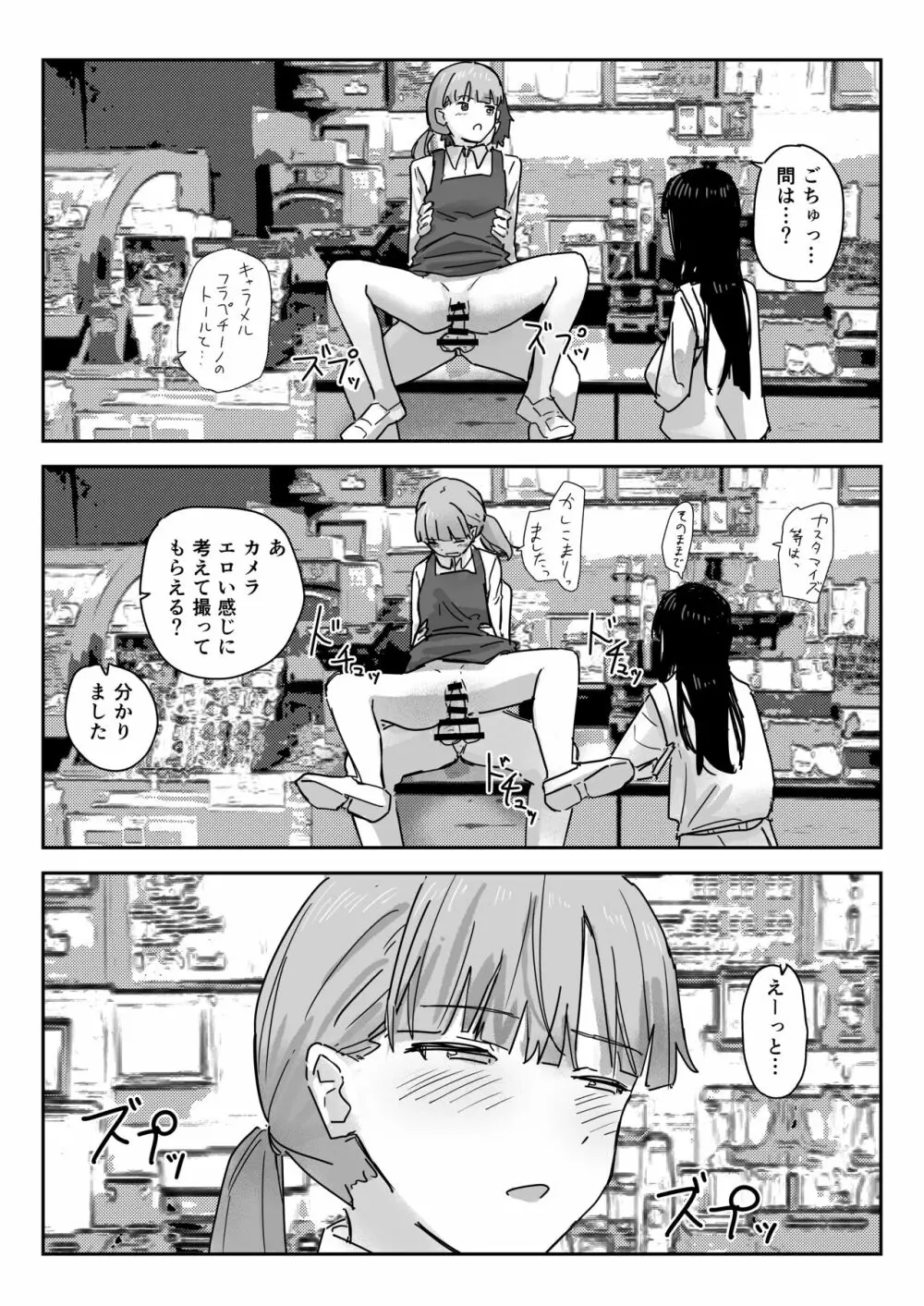 写るとノリノリで何でも受け入れちゃうビデオカメラ - page19