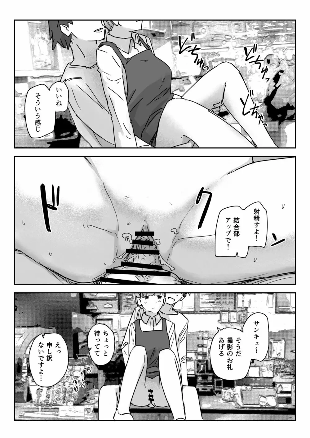 写るとノリノリで何でも受け入れちゃうビデオカメラ - page20