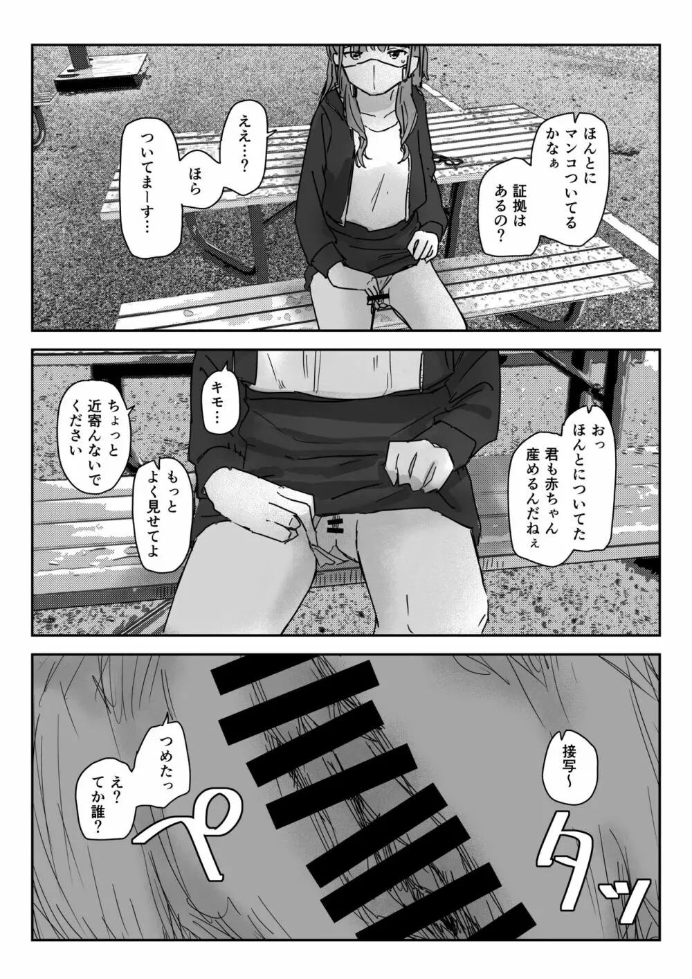 写るとノリノリで何でも受け入れちゃうビデオカメラ - page23