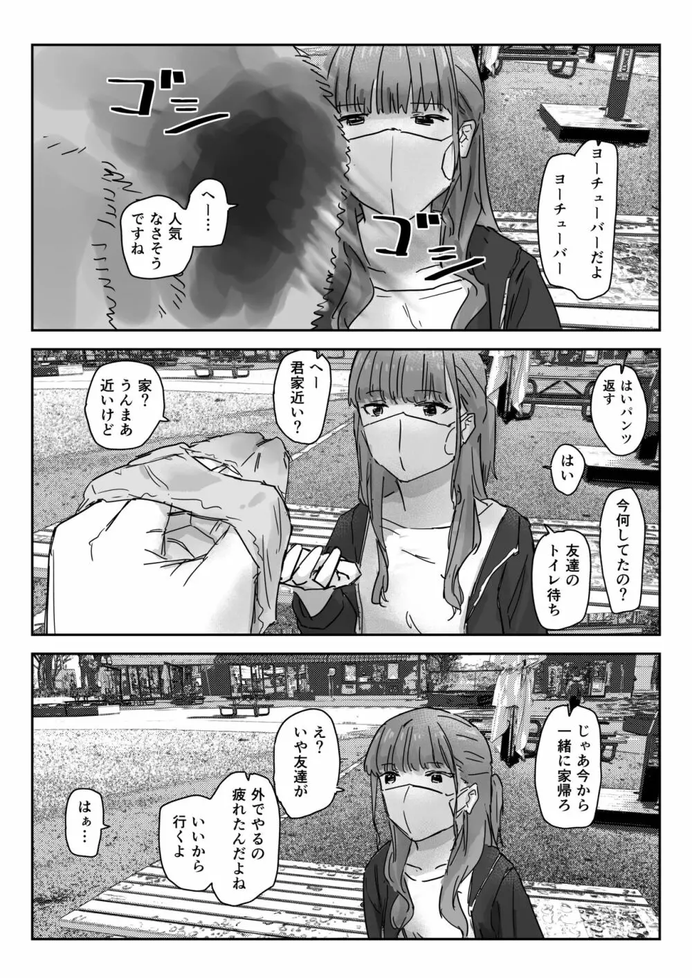 写るとノリノリで何でも受け入れちゃうビデオカメラ - page24