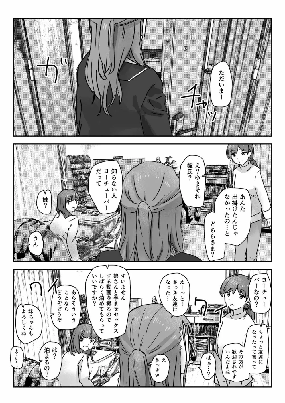 写るとノリノリで何でも受け入れちゃうビデオカメラ - page25