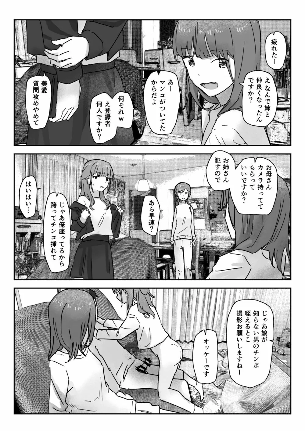 写るとノリノリで何でも受け入れちゃうビデオカメラ - page26