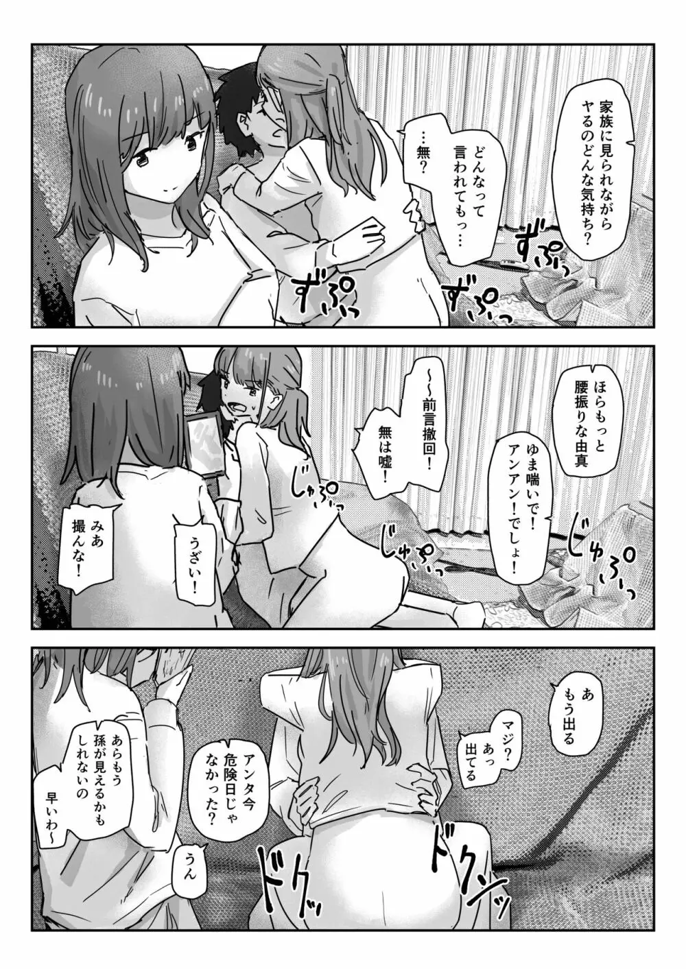 写るとノリノリで何でも受け入れちゃうビデオカメラ - page27