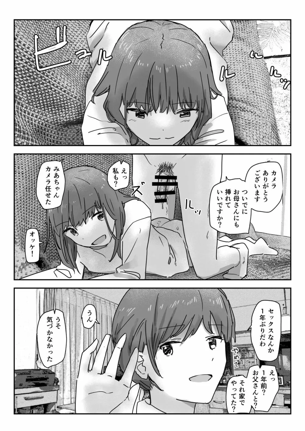 写るとノリノリで何でも受け入れちゃうビデオカメラ - page29