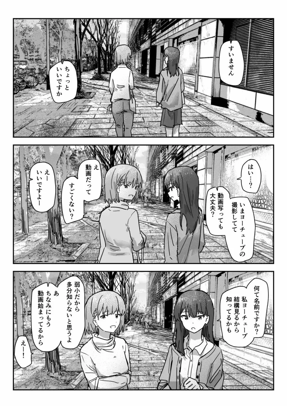 写るとノリノリで何でも受け入れちゃうビデオカメラ - page3