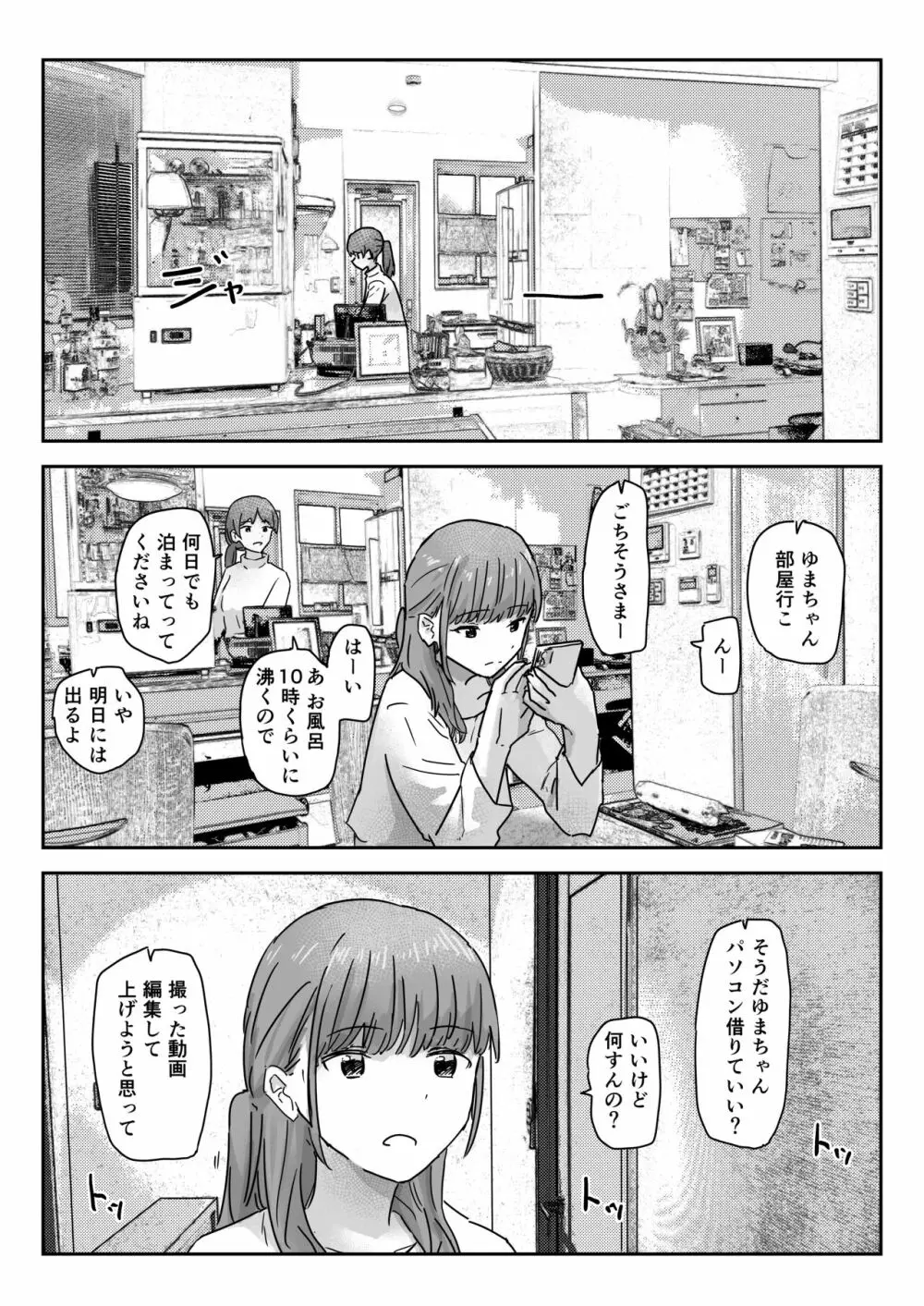 写るとノリノリで何でも受け入れちゃうビデオカメラ - page31