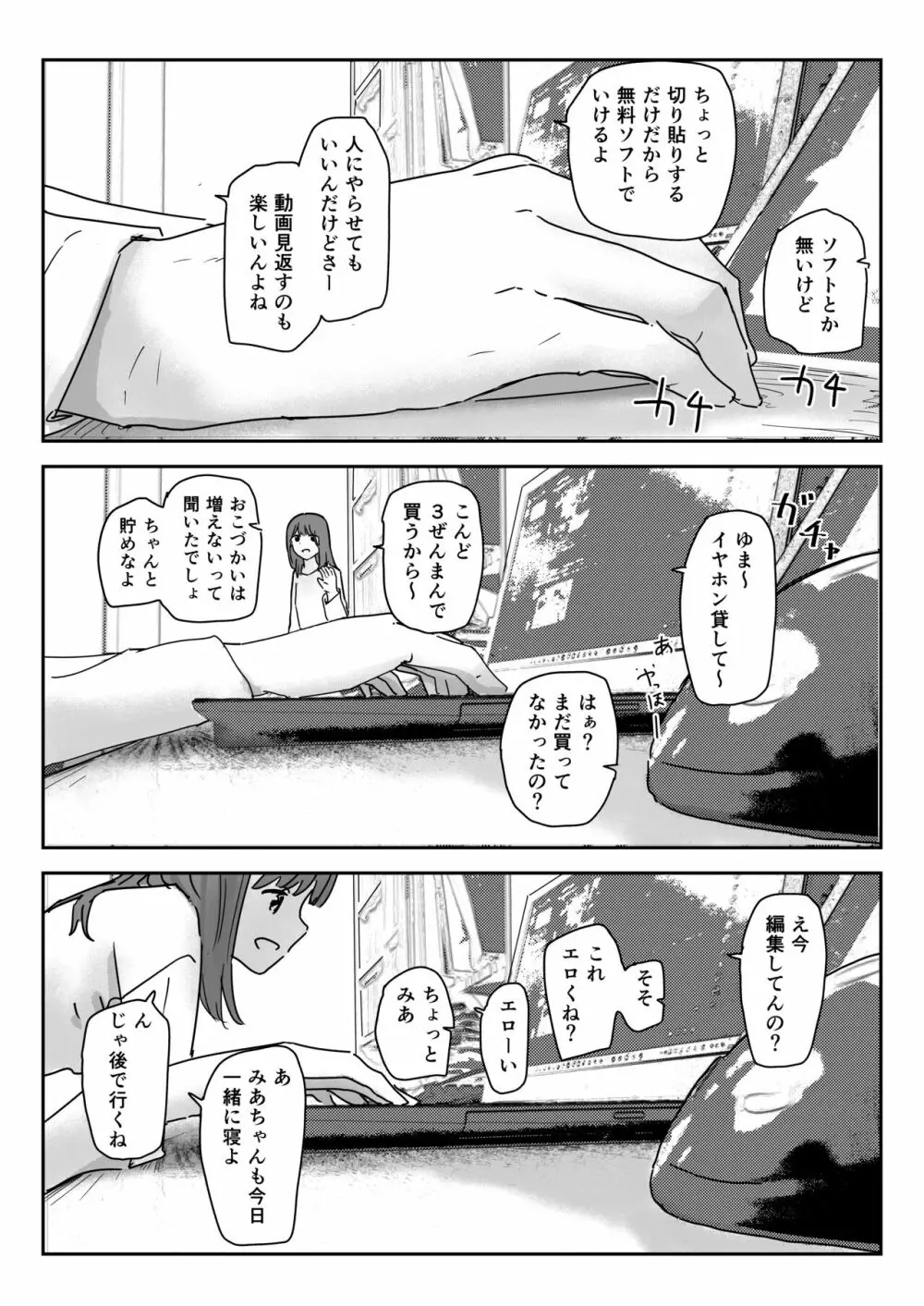 写るとノリノリで何でも受け入れちゃうビデオカメラ - page32