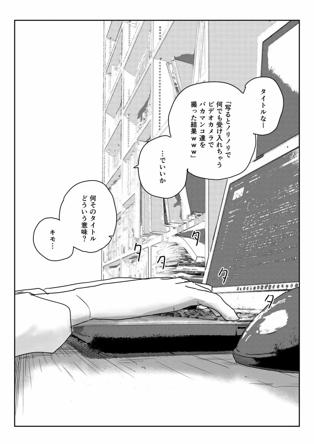 写るとノリノリで何でも受け入れちゃうビデオカメラ - page33