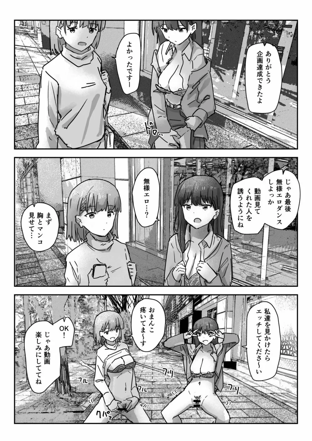 写るとノリノリで何でも受け入れちゃうビデオカメラ - page9