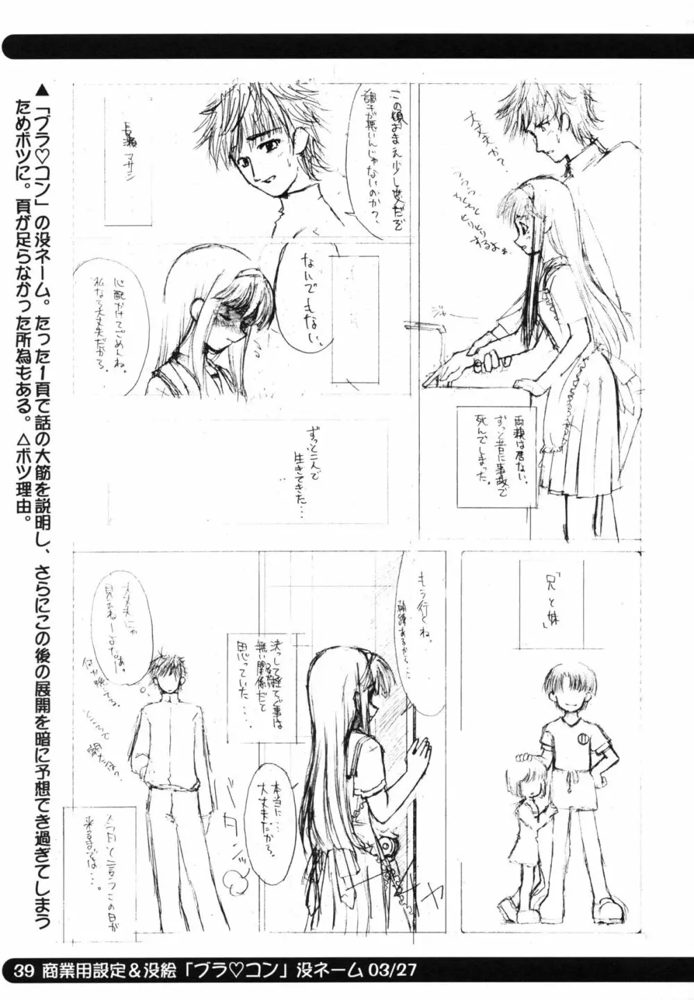 創楽 壱 - page41